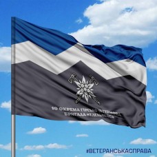 Прапор 10 ОГШБр Едельвейс емблема з написом